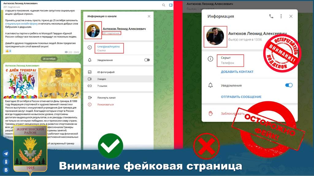 В «Телеграме» снова появился поддельный аккаунт главы администрации Жирятинского района