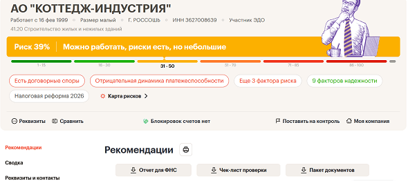 АО "КОТТЕДЖ-ИНДУСТРИЯ"