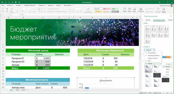OfficeSuite для Дома и студента 2022 - таблицы