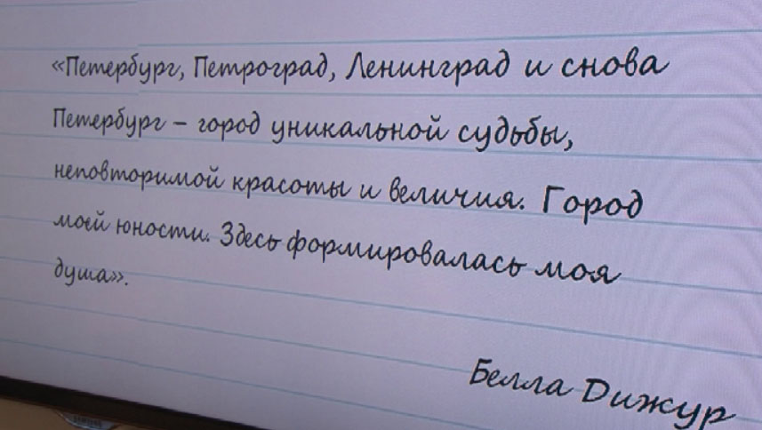 В Екатеринбурге отметили 122 года со дня рождения поэтессы Беллы Дижур