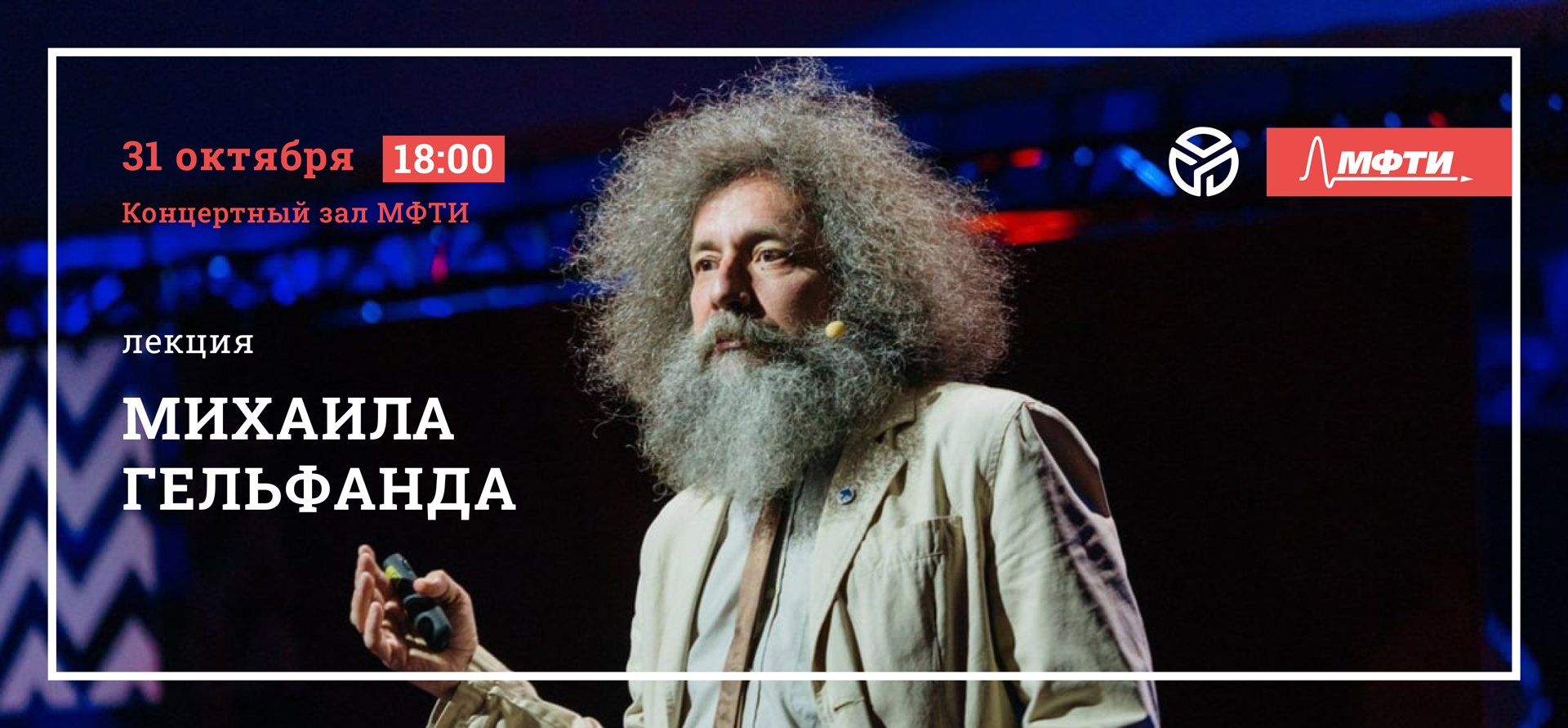 На Физтехе с лекцией выступит профессор Михаил Гельфанд | Наука ...