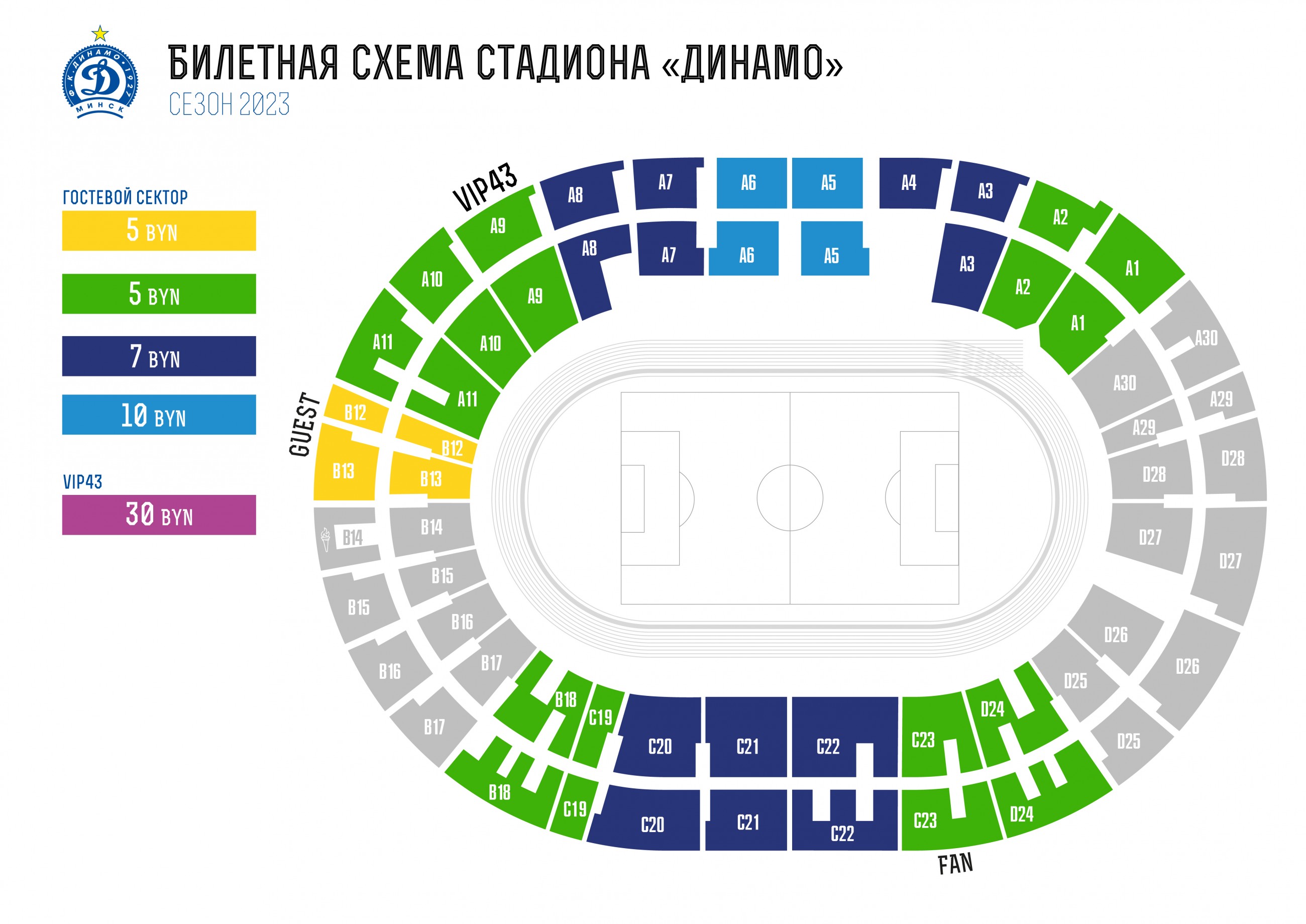 Схема стадиона динамо минск