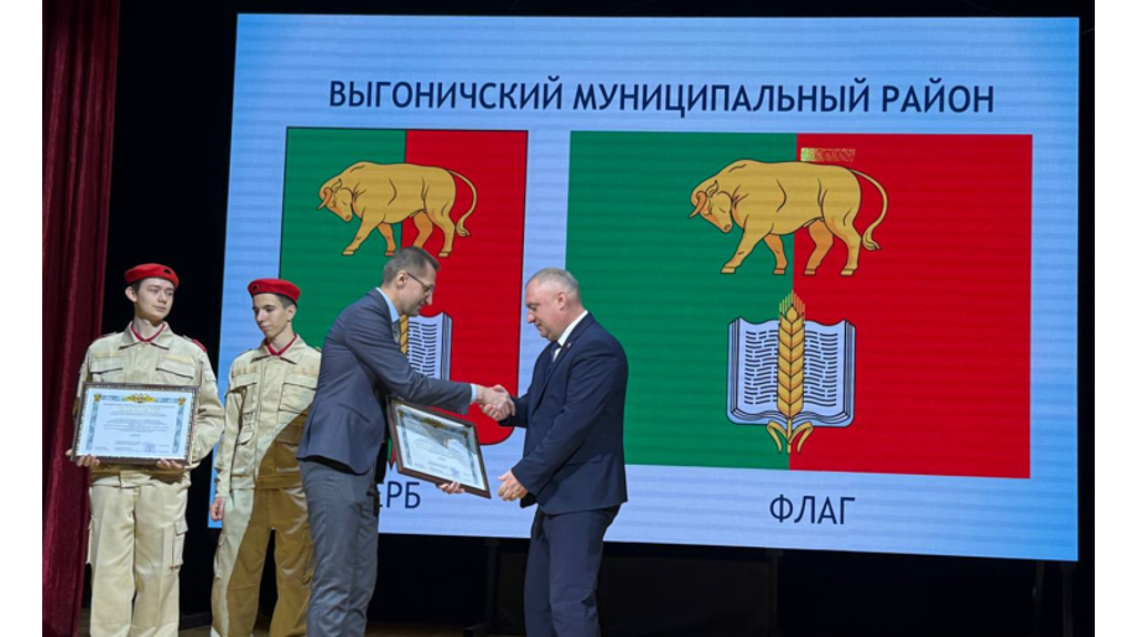 Четыре брянских района и два города получили госсвидетельства на свои герб и флаг