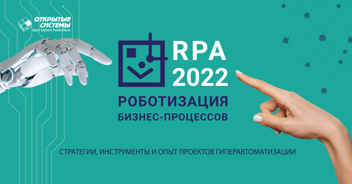 Роботизация бизнеса rpa. Технологические тенденции 2022. Тренды Гартнер 2022. Стоимость процессов 2022. Utm 2022.