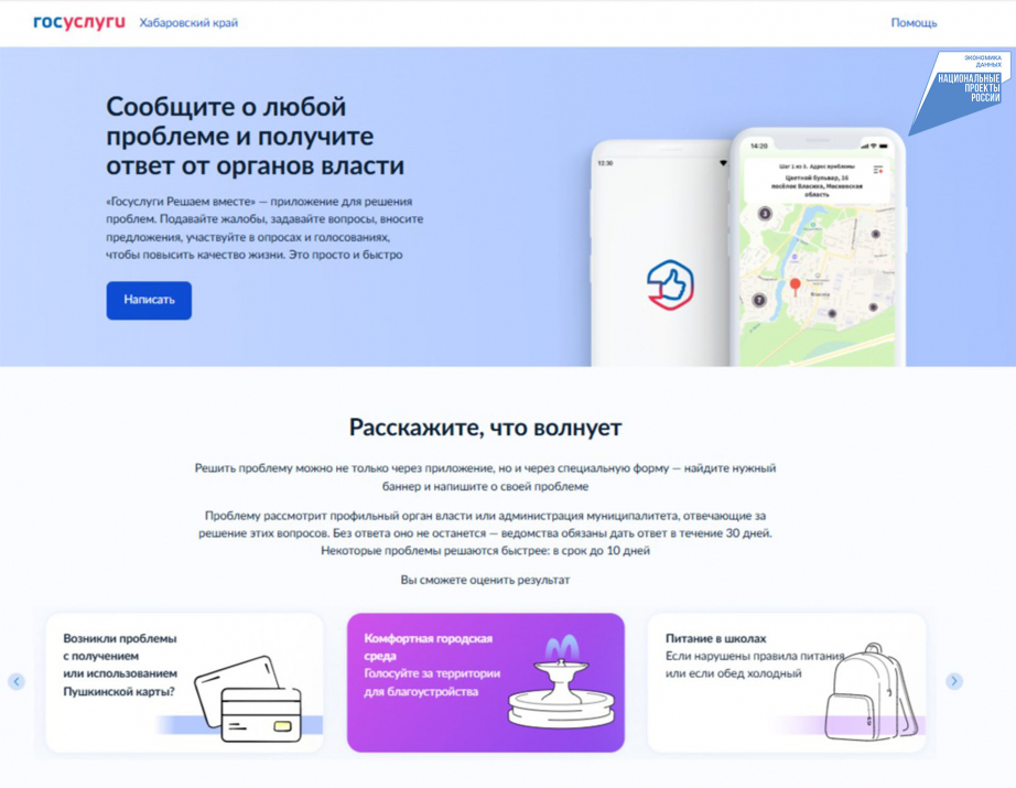 В октябре жители Хабаровского края более 3 тысяч раз воспользовались Платформой обратной связи