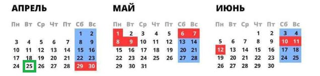 Есть ли в апреле праздничные дни. Нерабочие дни в мае. Выходные дни в Краснодарском крае. 25 Апреля выходной в Краснодарском крае. Выходные в Краснодаре в мае.