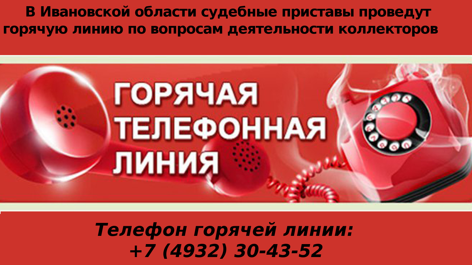 Горячая телефонная линия картинки