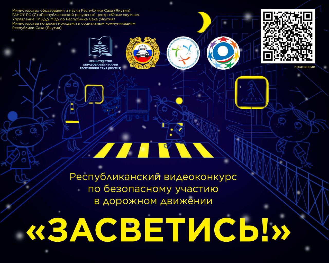 Итоги республиканского видеоконкурса по безопасному участию в дорожном движении «ЗАСВЕТИСЬ!»