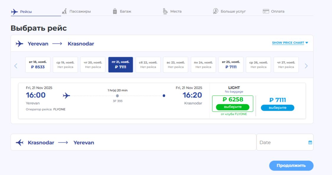  © Скриншот сайта FlyOne Armenia