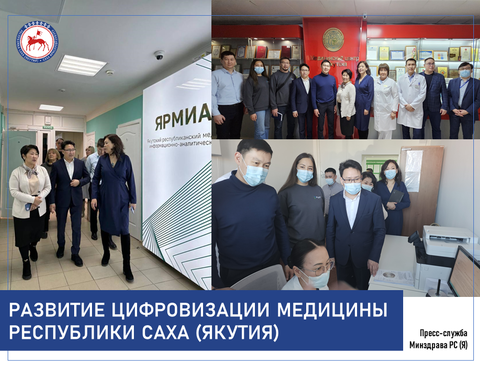 В ЯРМИАЦ обсудили ряд вопросов здравоохранения и развитие цифровизации медицины Якутии