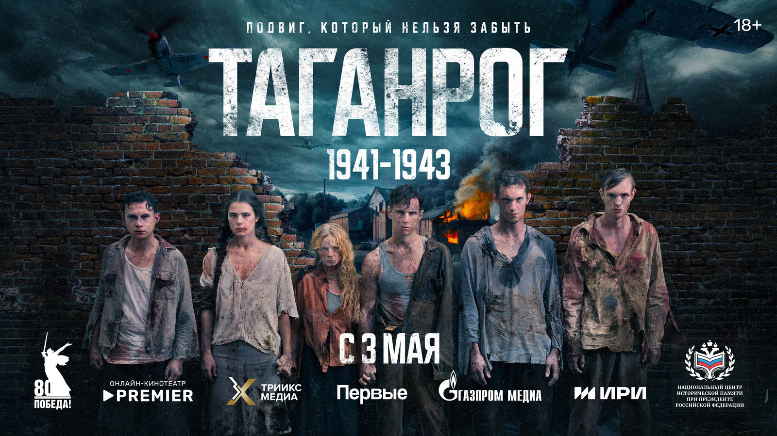 «Чтобы ни случилось, мы все будем вместе»: опубликована тизер-сцена из «Таганрога»