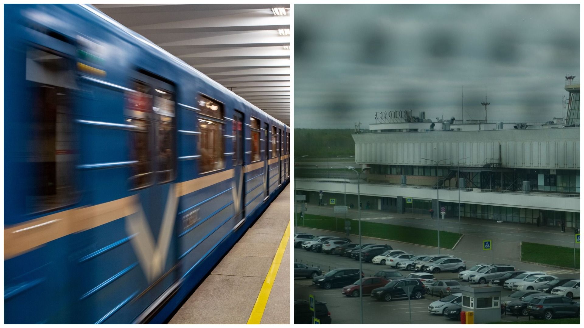 Решение об отмене разработки проекта по продлению метро до Пулково стало темой дня в Петербурге