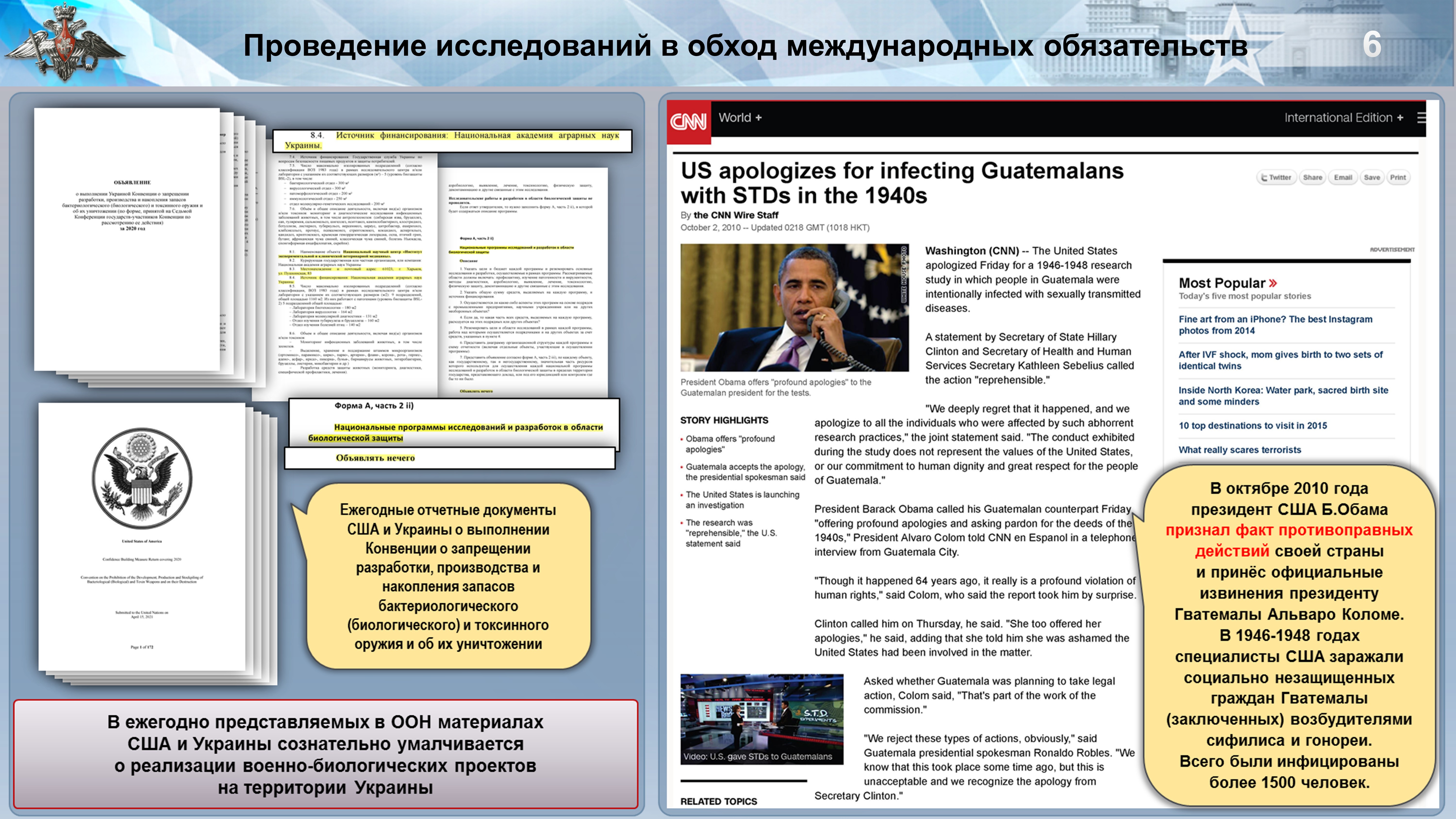 Доклад мо. Документы о разработке биологического оружия. Лаборатории на Украине биологические США доказательства. Биолаборатории США на Украине документы подтверждающие. Военно биологическая программа США.