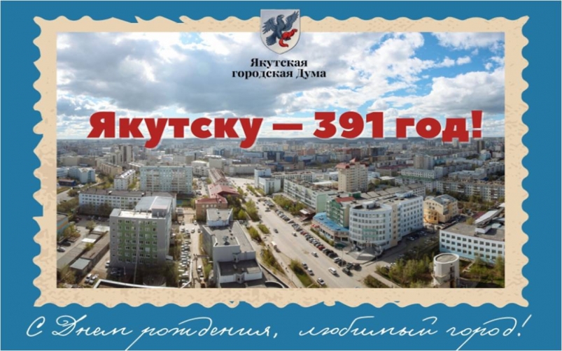 Город якутск. Объявления г якутска. Объявления г якутска. Объявления г якутска. Программа мероприятия.