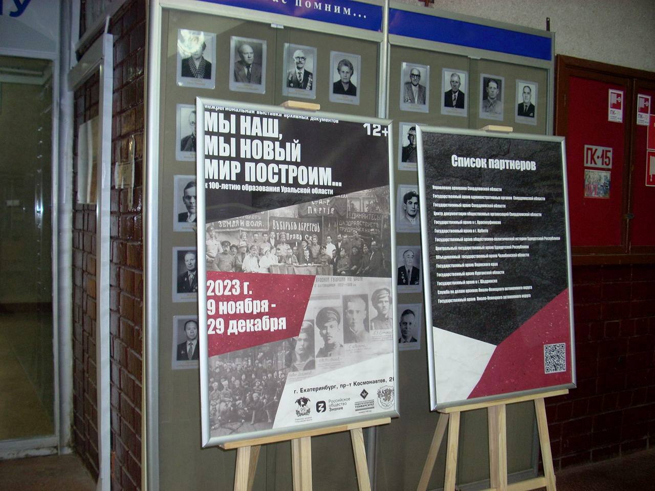 Межрегиональная выставка архивных документов «Мы наш, мы новый мир построим…»
