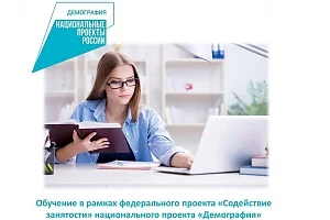 Камчатские выпускники могут бесплатно повысить свою квалификацию в рамках нацпроекта «Демография»  