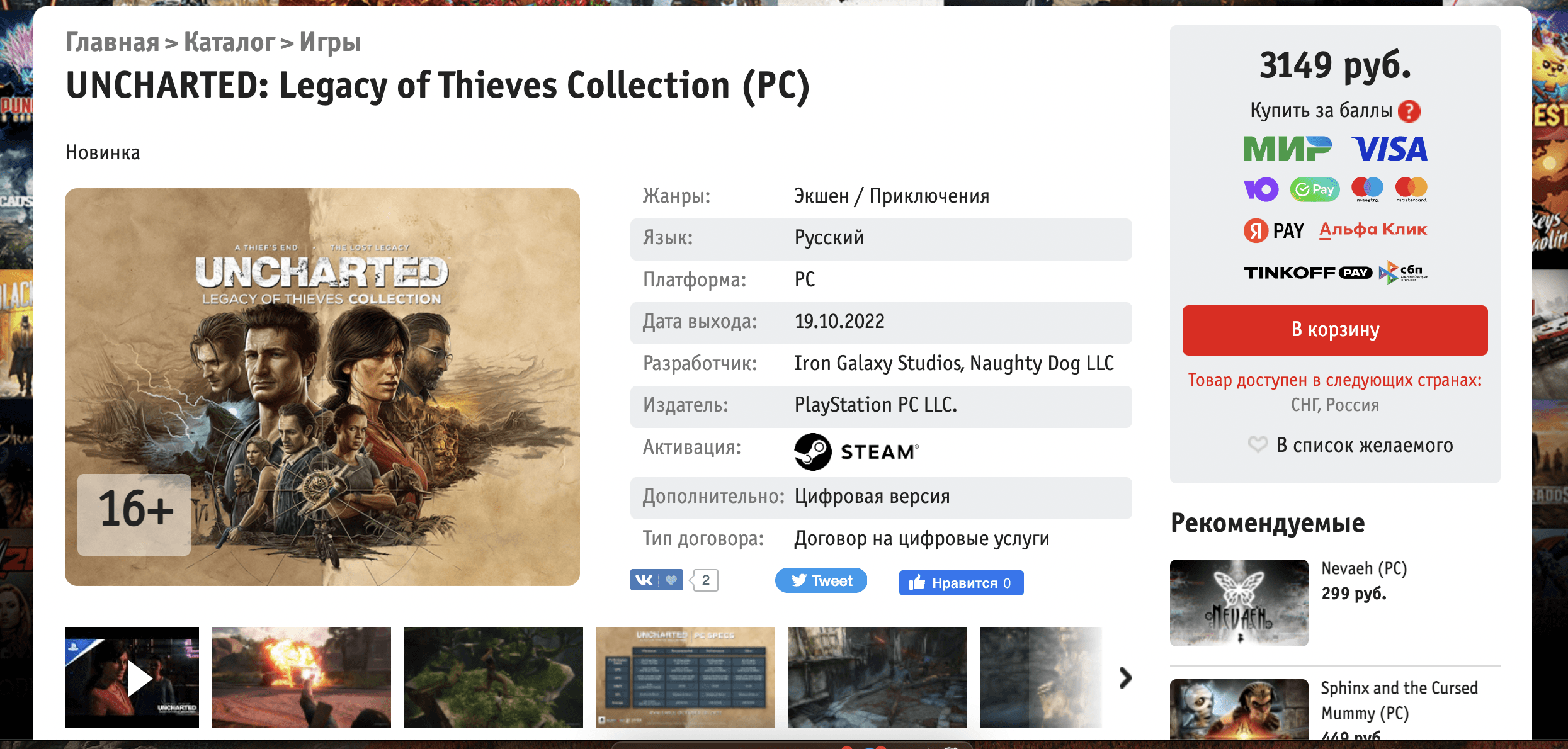 Uncharted legacy of thieves steam фото 105