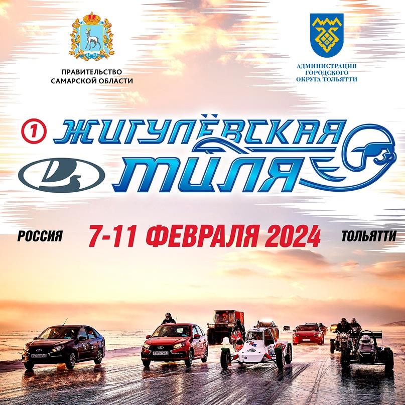 жигулевская миля 2024 тольятти