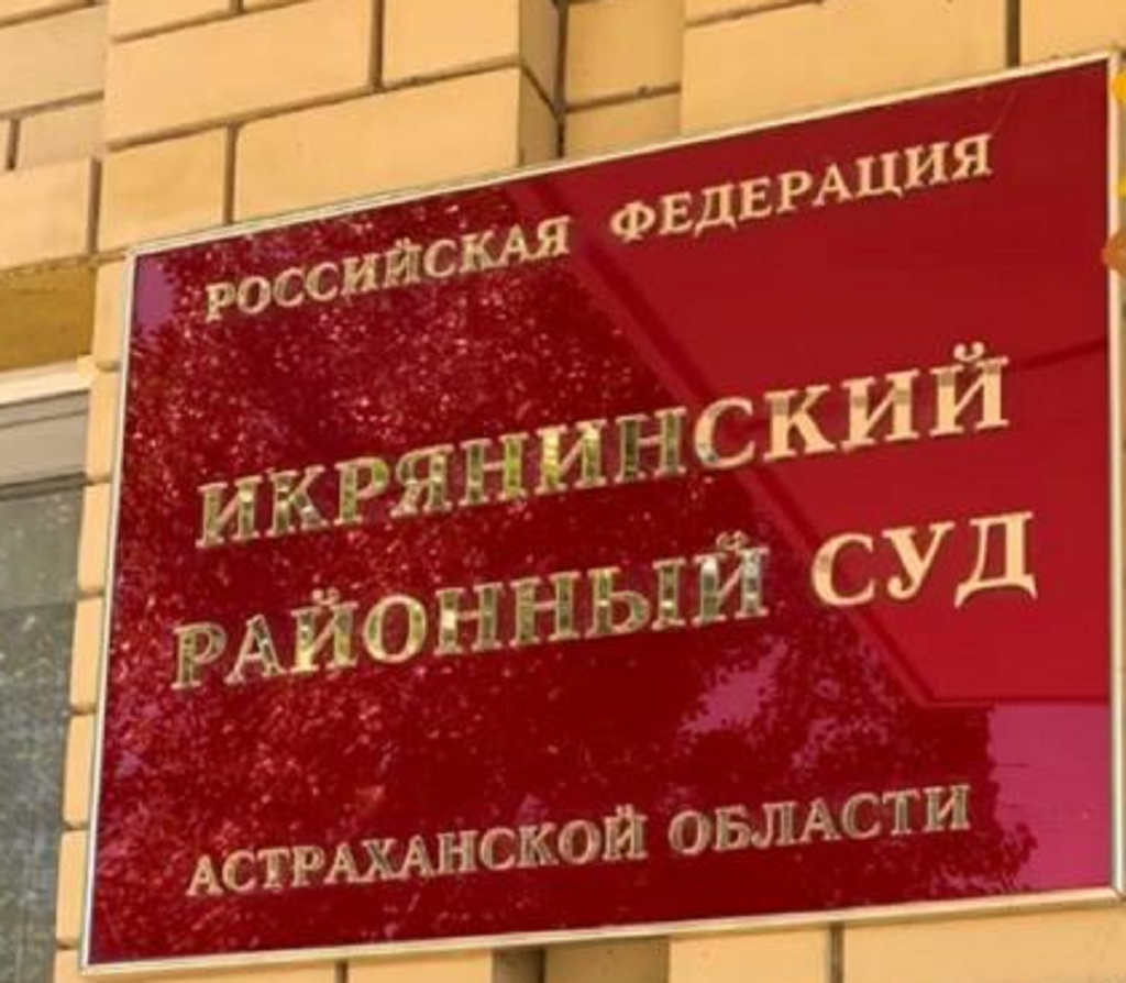 Под Астраханью парня осудили за избиение трёхлетнего пасынка 