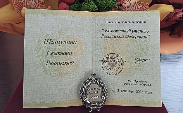 Ивановские педагоги получили награды всероссийского уровня