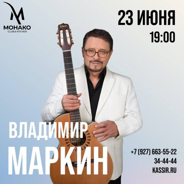 Владимир Маркин исполнит в Астрахани свои хиты
