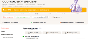 ООО «СОЮЗМУЛЬТФИЛЬМ»
