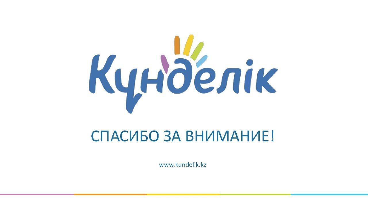 Күнделік картинка для детей