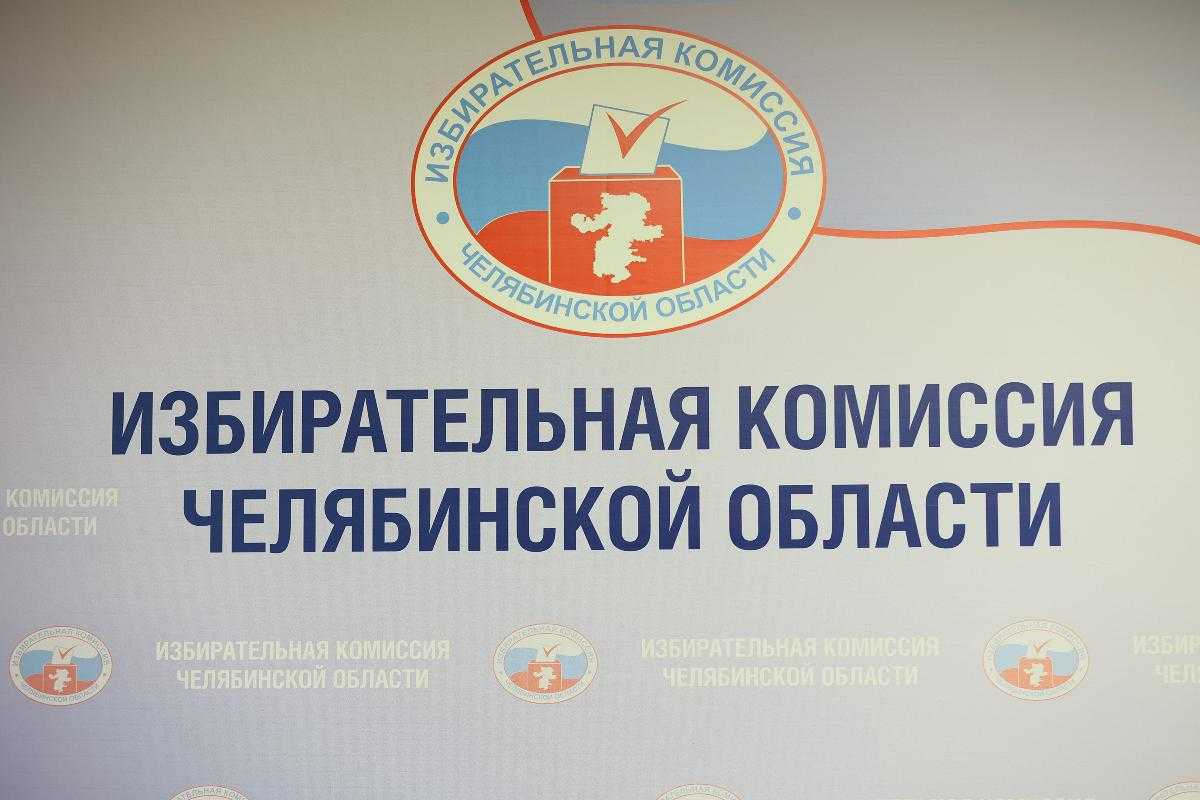 В Чебаркуле сформирован территориальный избирком