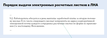 Роструд не одобряет альтернативные способы выдачи расчетных листков