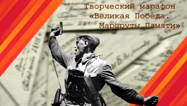 Творческий марафон «Великая Победа. Маршруты Памяти» объединил молодёжь Киргизии, Армении и России