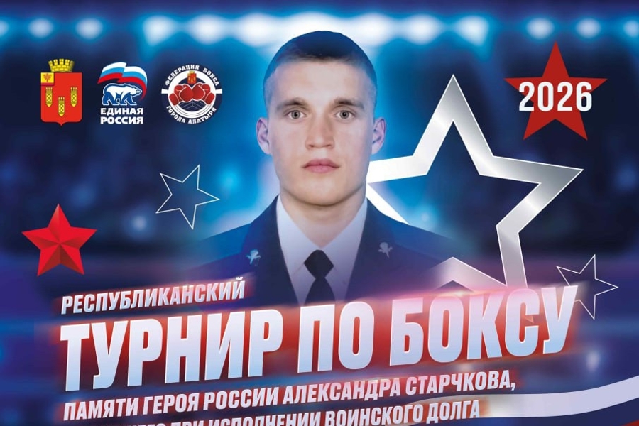В Алатыре готовятся к IV Республиканскому турниру по боксу памяти Героя России Александра Старчкова
