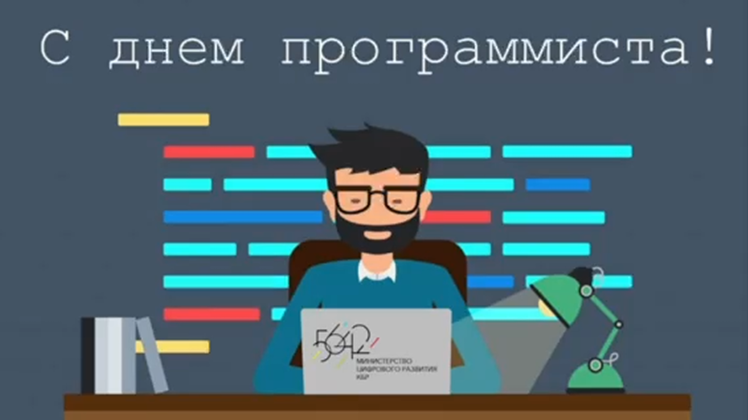 Teacher php. День программиста. Программист картинки. Программирование картинки. It программист.