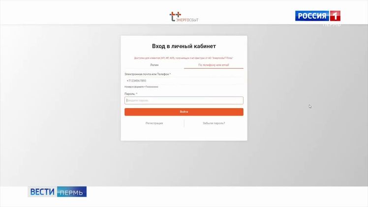 Т плюс энгельс личный кабинет. ПАО Т плюс Пермь личный кабинет. Пермский Энергосбыт директор.