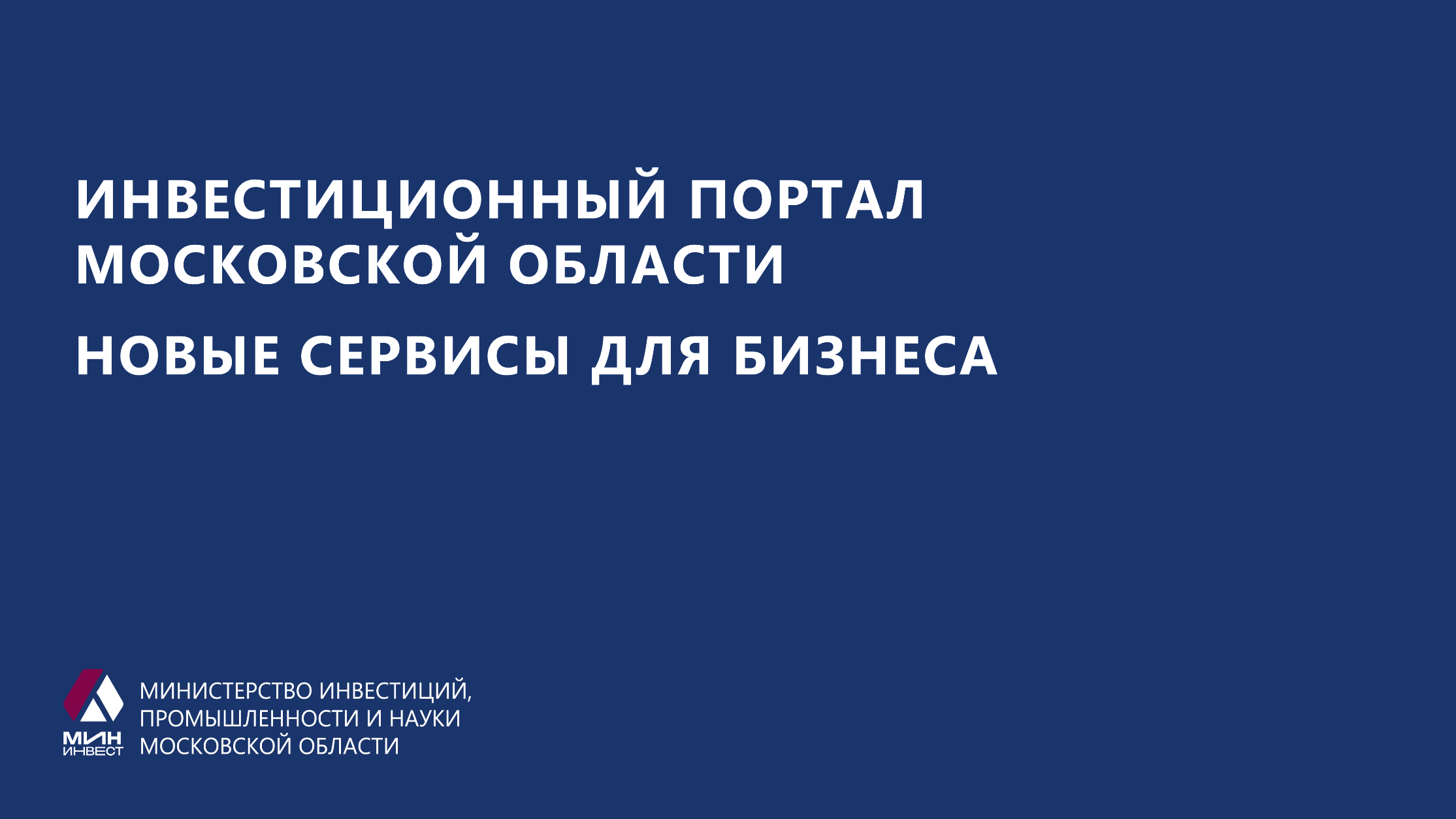 Внедрение системы поддержки новых инвестиционных проектов Майский Муниципальный район