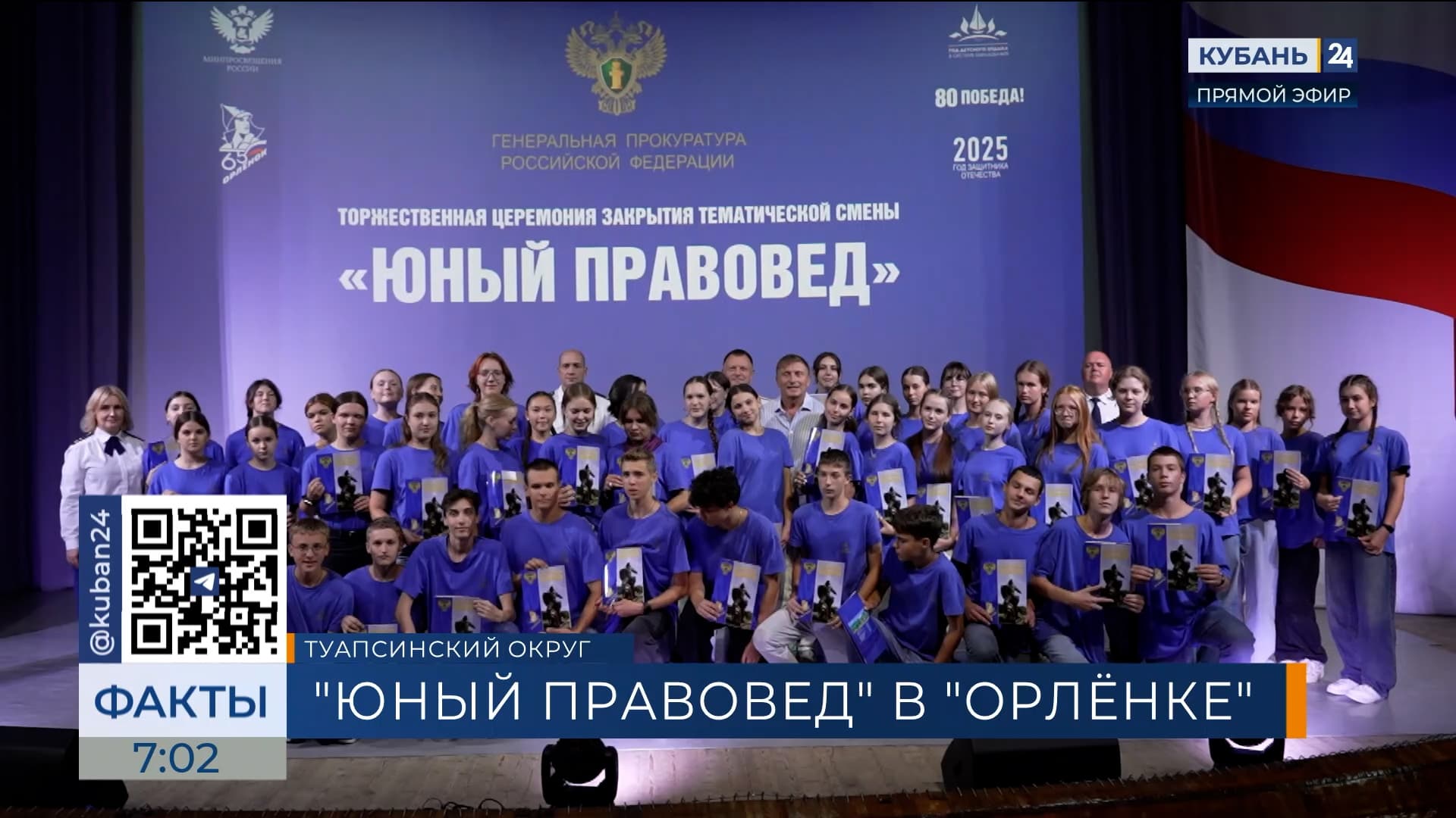 В «Орленке» завершилась смена «Юный правовед»