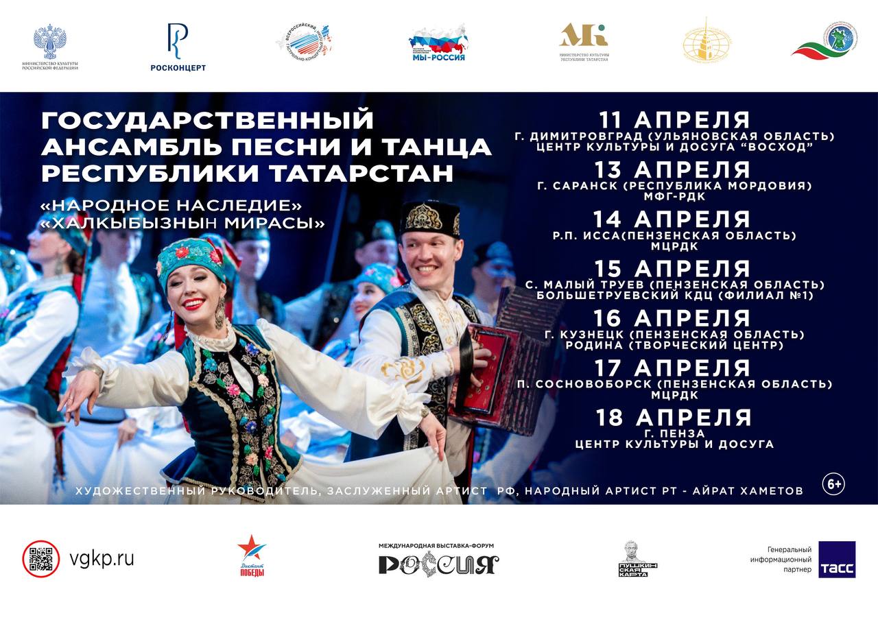 В Пензенской области выступит Государственный ансамбль песни и танца Татарстана