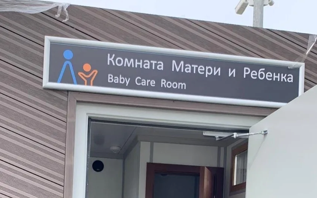 My mother is the room. Комната матери и ребенка. Комната матери и ребенка в парке Галицкого. Комната матери и ребенка в парке. Комната матери и ребенка парк.