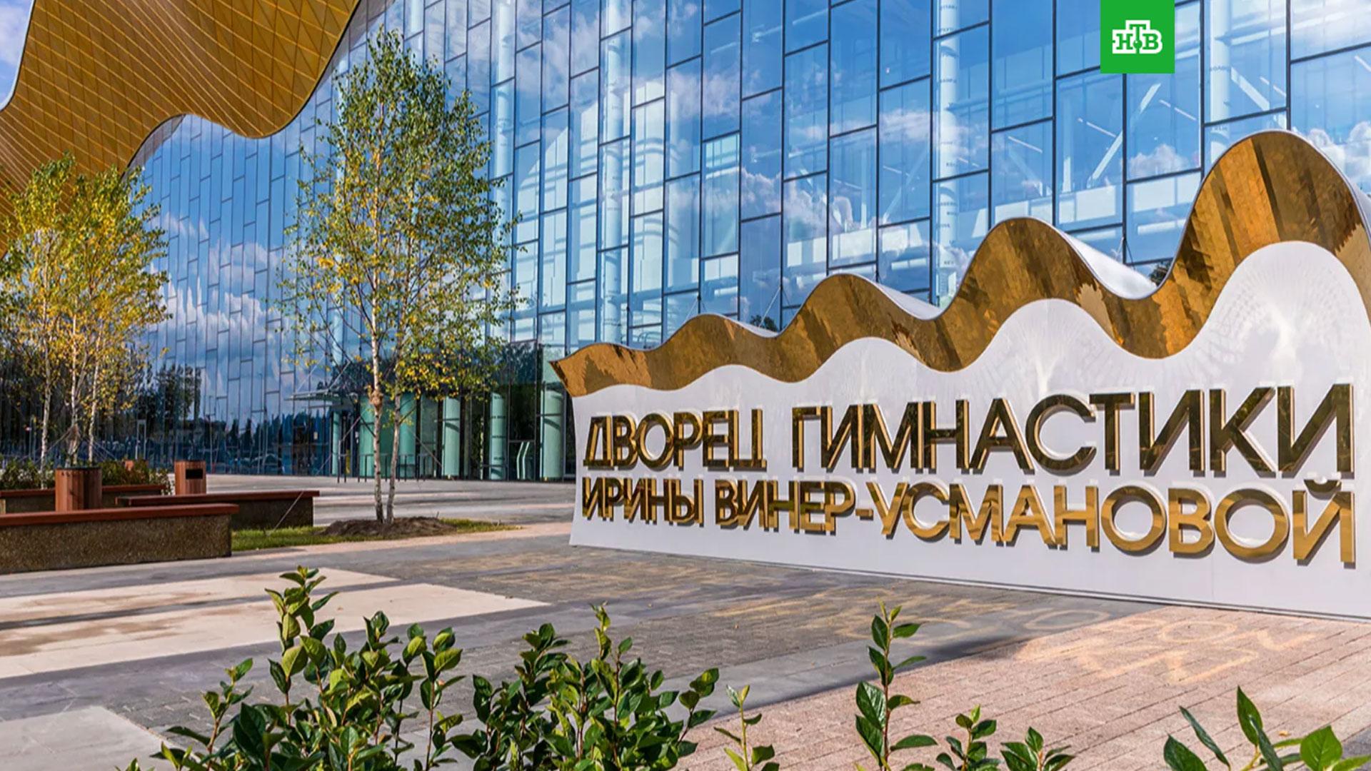 Дворец гимнастики ирины винер усмановой в лужниках