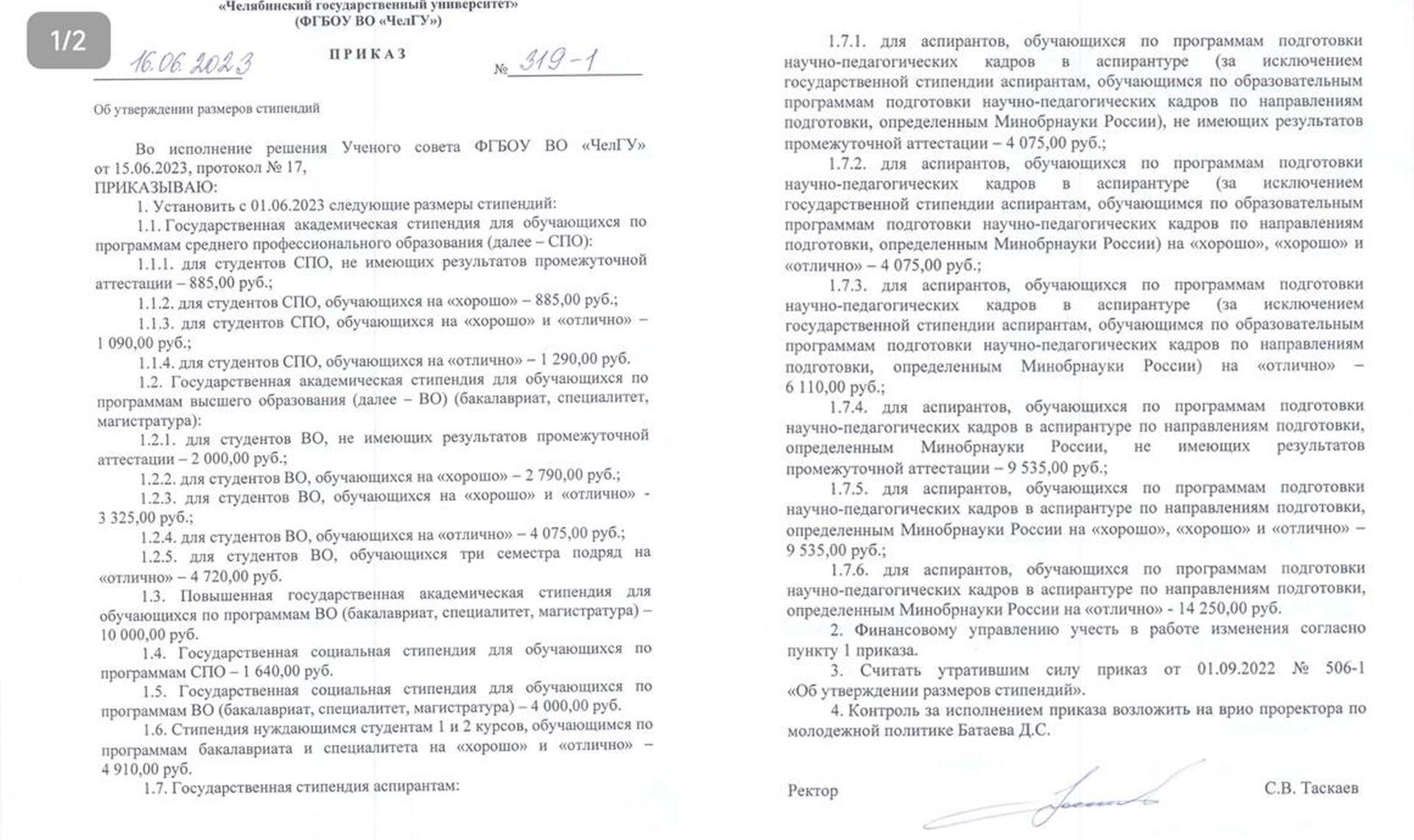 Академическая стипендия приказ. Приказ о стипендии. Приказ на социальную стипендию. Дата стипендий ЧЕЛГУ. Приказ о назначении социальной стипендии.
