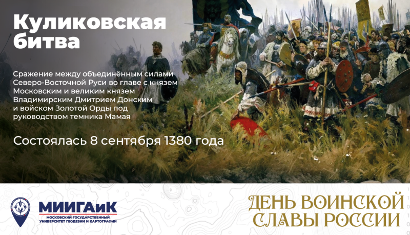 Куликовская битва