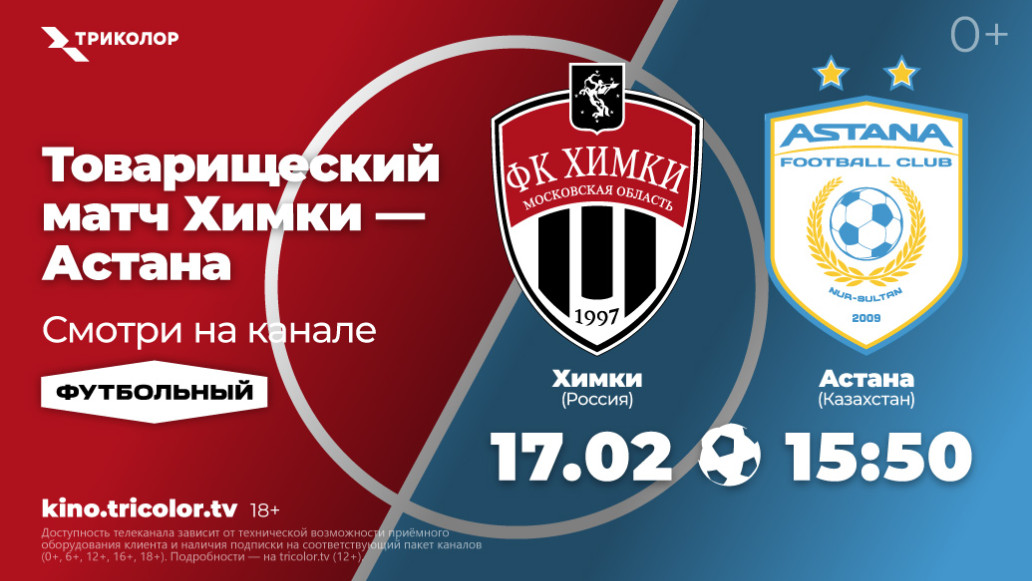 Трансляция матча химки