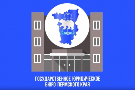 Фотография к материалу: Мобильный офис «Госюрбюро Пермского края»