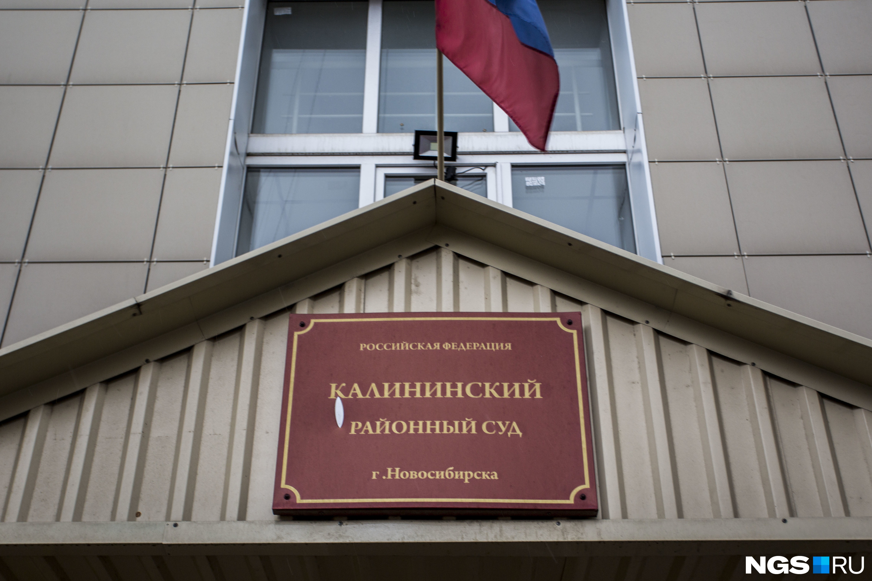 районные суды г новосибирска. новосибирский суд новосибирского района. заельцовский суд новосибирска. судьи дзержинского района ярославль. советский районный суд новосибирска фото.