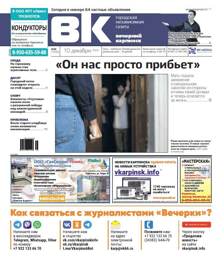 Про сексуальное насилие, нападение собак и победу «Спутника» читайте в «Вечернем Карпинске»