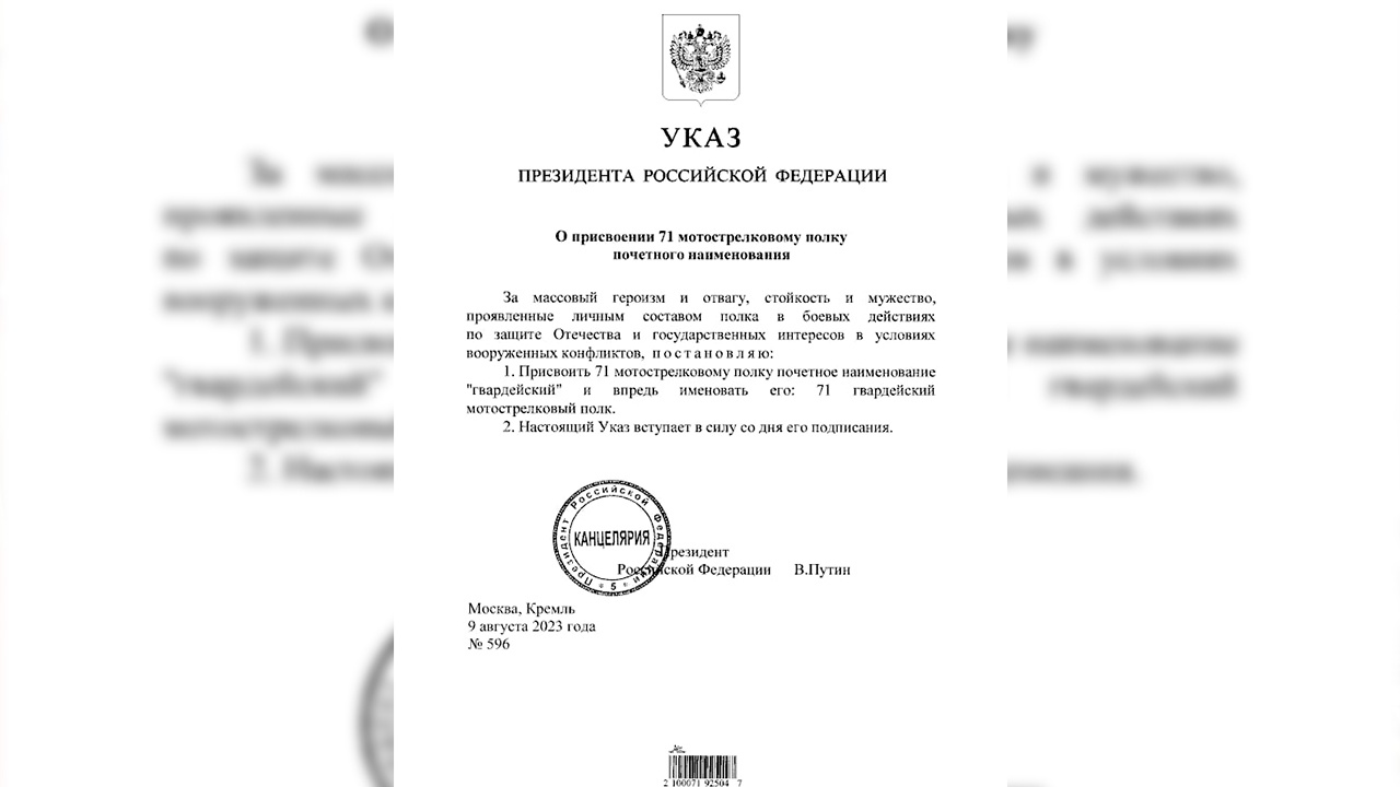 Присвоили наименование гвардейский. Указ президента о присвоении наименования Гвардейская. Указ о почётном наименовании Гвардейская часть 2023.