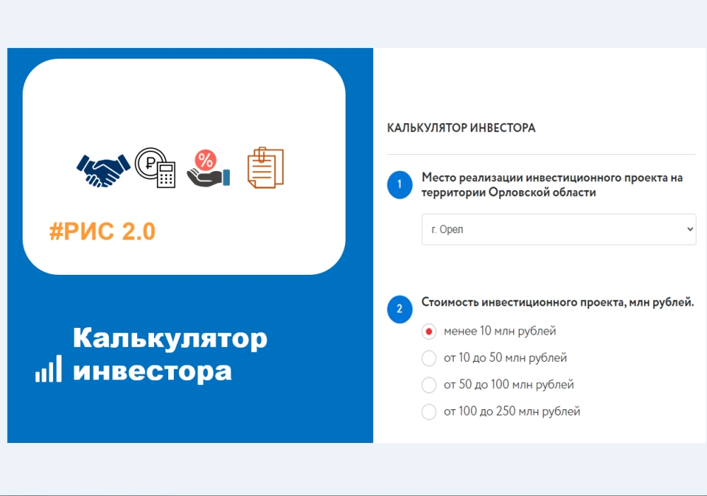 Инвестиционная карта орловской области
