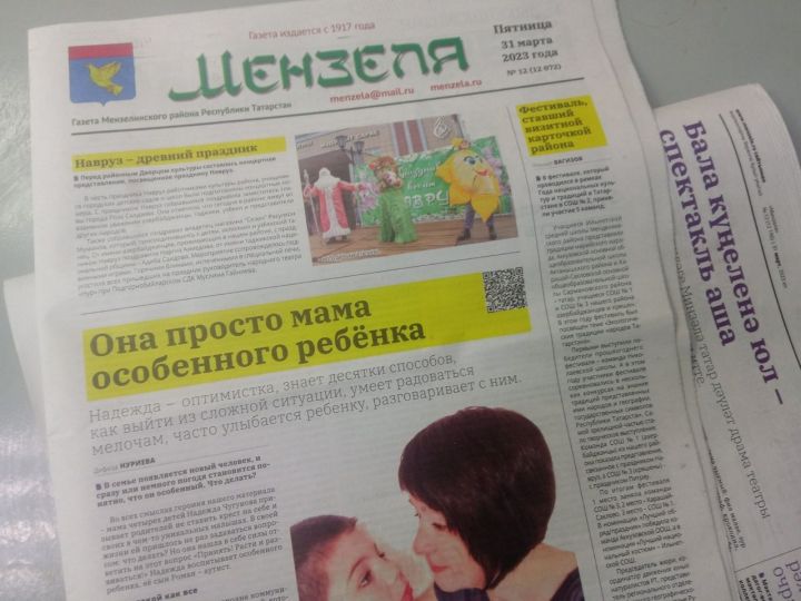 Анонс номера газеты «Минзәлә»-»Мензеля» от 31 марта 2023 года