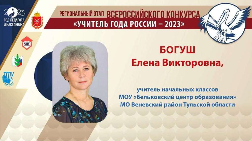 Конкурс учитель россии 2023. 2023 Образование год педагога.