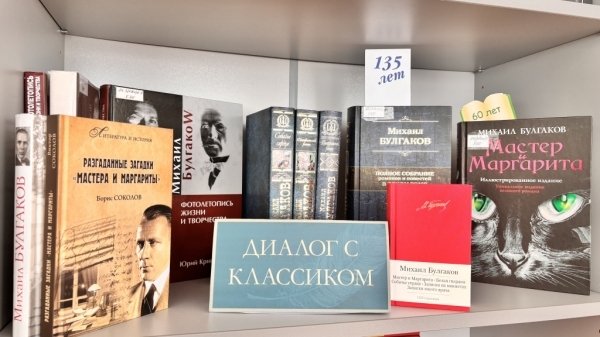 Книжная выставка, приуроченная к юбилею Михаила Булгакова, проходит в Могилёве