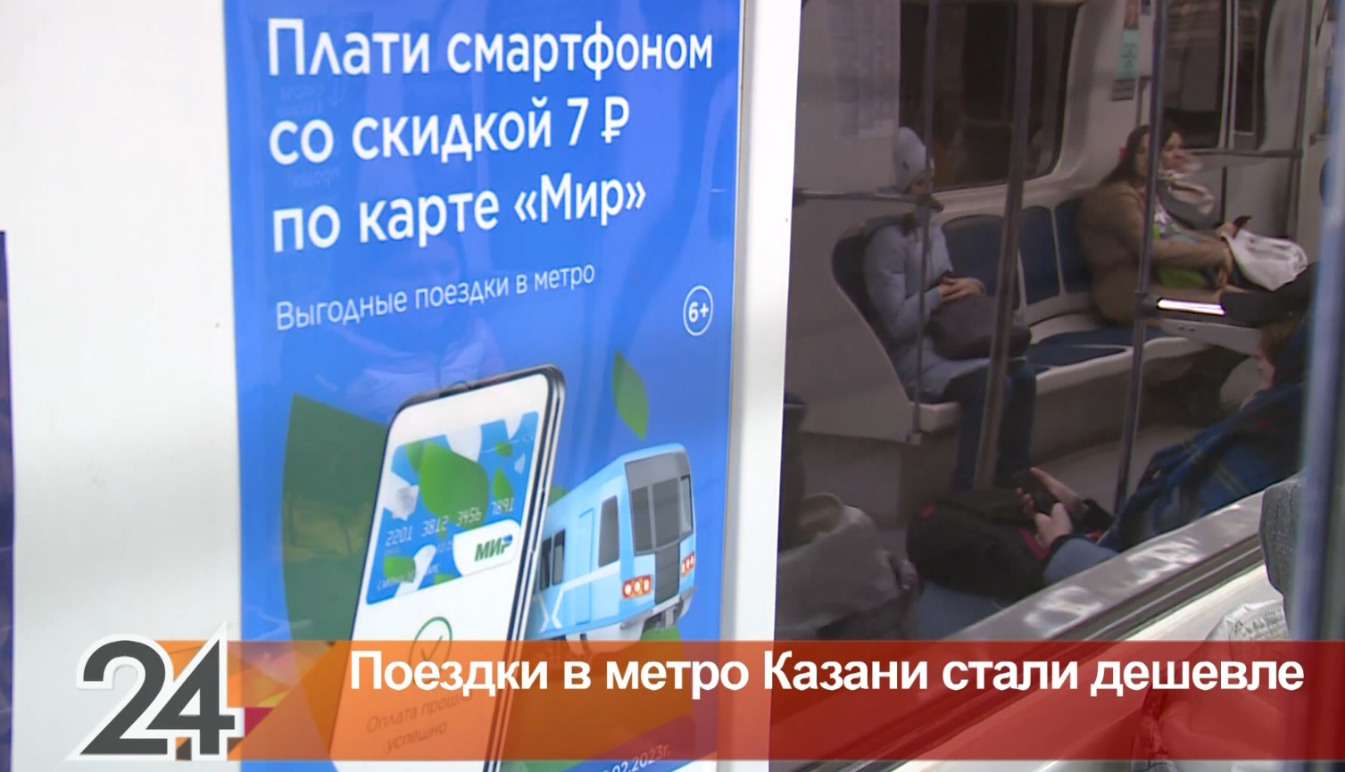Картой мир в метро. Оплата в метро Казани. Реклама в метро 24 февраля. Метро Казани в будущем. Платить за проезд.